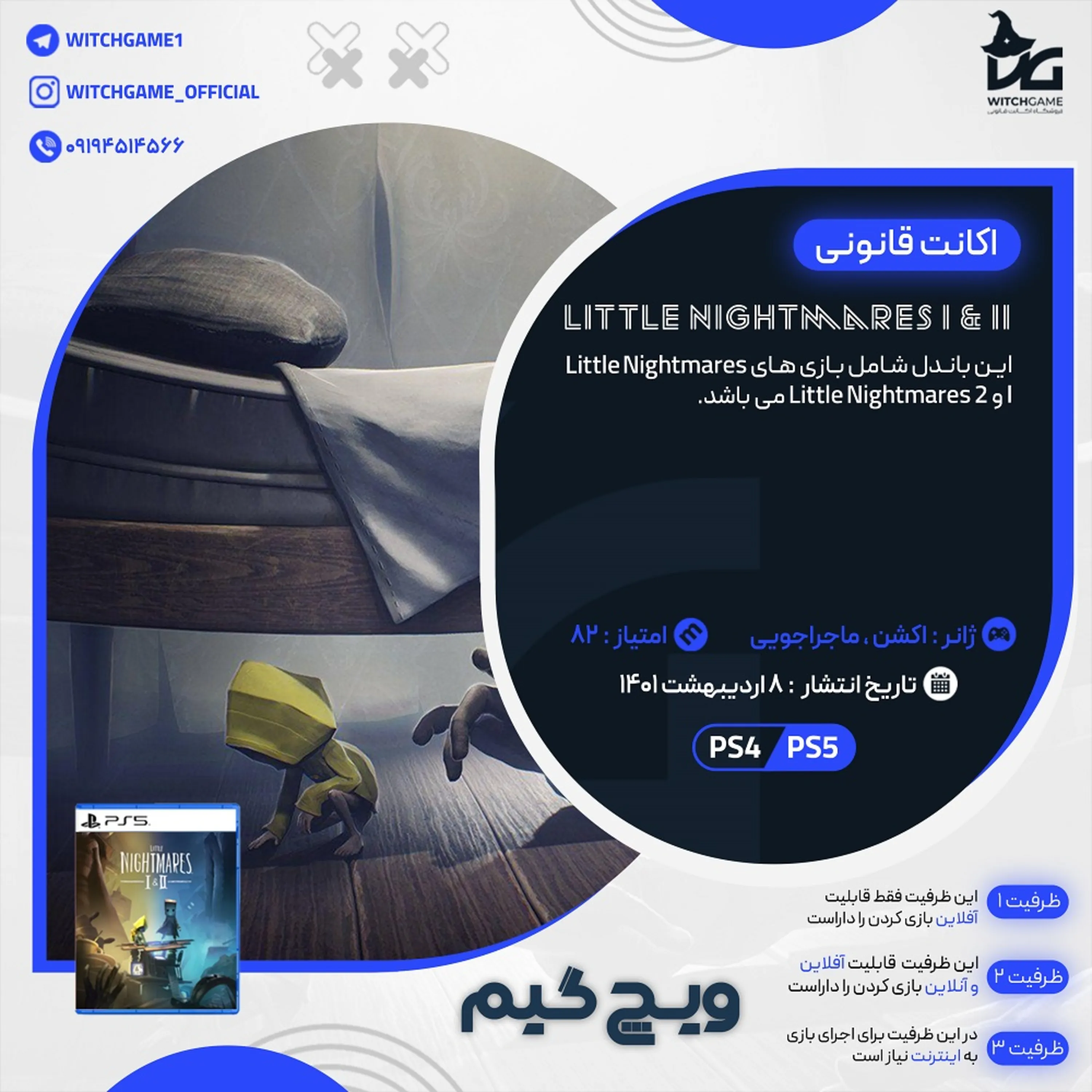 اکانت قانونی Little Nightmares I & II Bundle برای PS5 و PS4